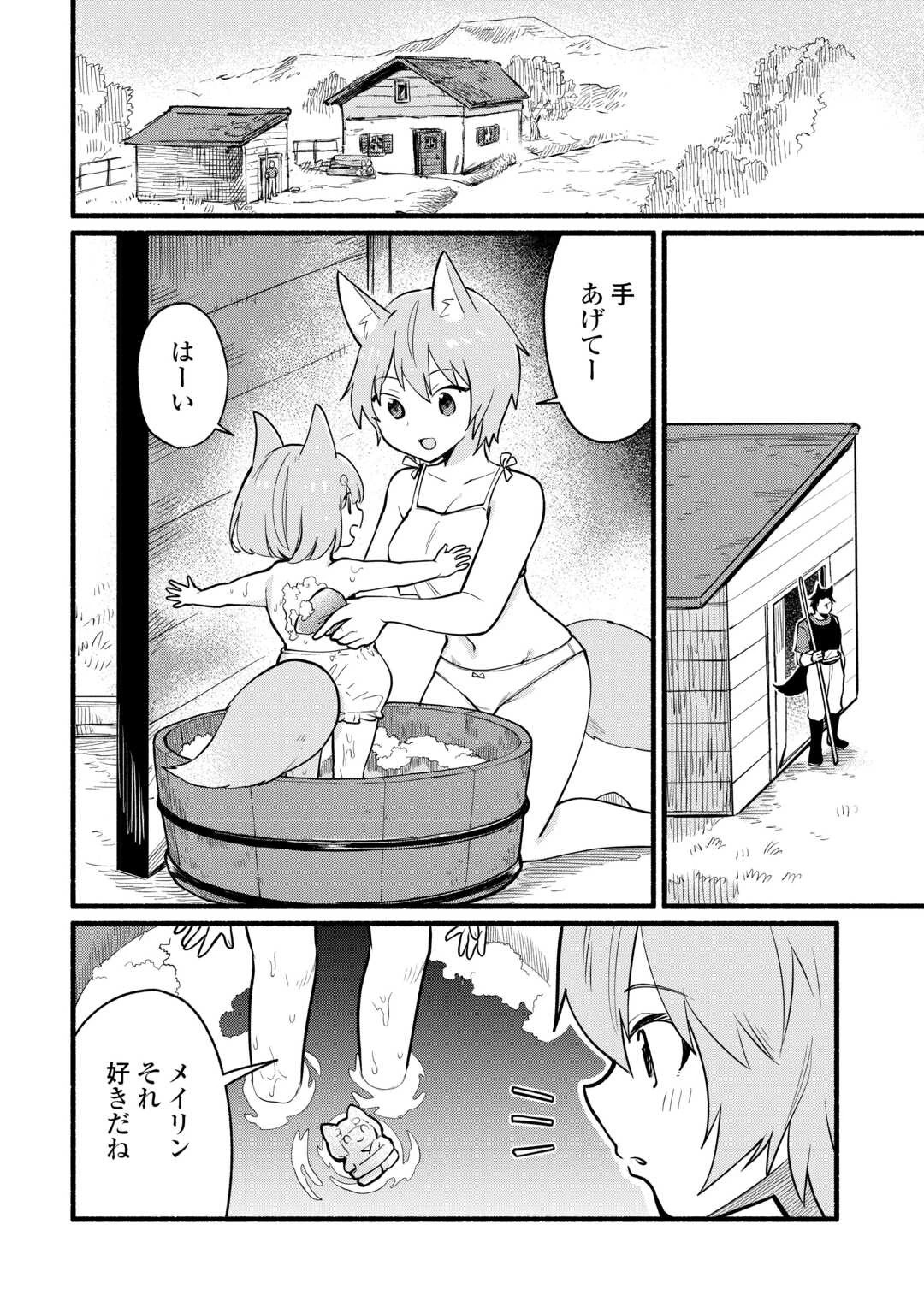 転生前のチュートリアルで異世界最強になりました。 準備し過ぎて第二の人生はイージーモードです！ 第10話 - 2