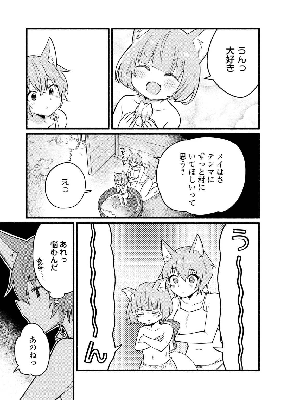 転生前のチュートリアルで異世界最強になりました。 準備し過ぎて第二の人生はイージーモードです！ 第10話 - 3