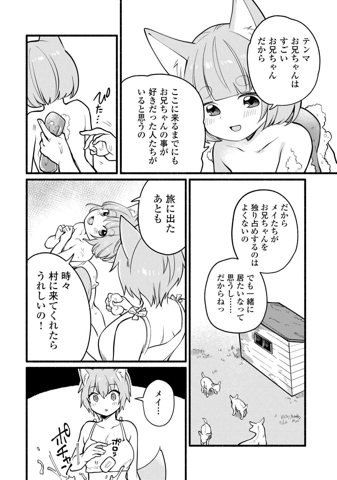 転生前のチュートリアルで異世界最強になりました。 準備し過ぎて第二の人生はイージーモードです！ 第10話 - 4