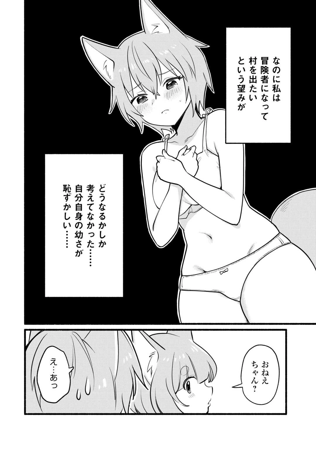 転生前のチュートリアルで異世界最強になりました。 準備し過ぎて第二の人生はイージーモードです！ 第10話 - 6