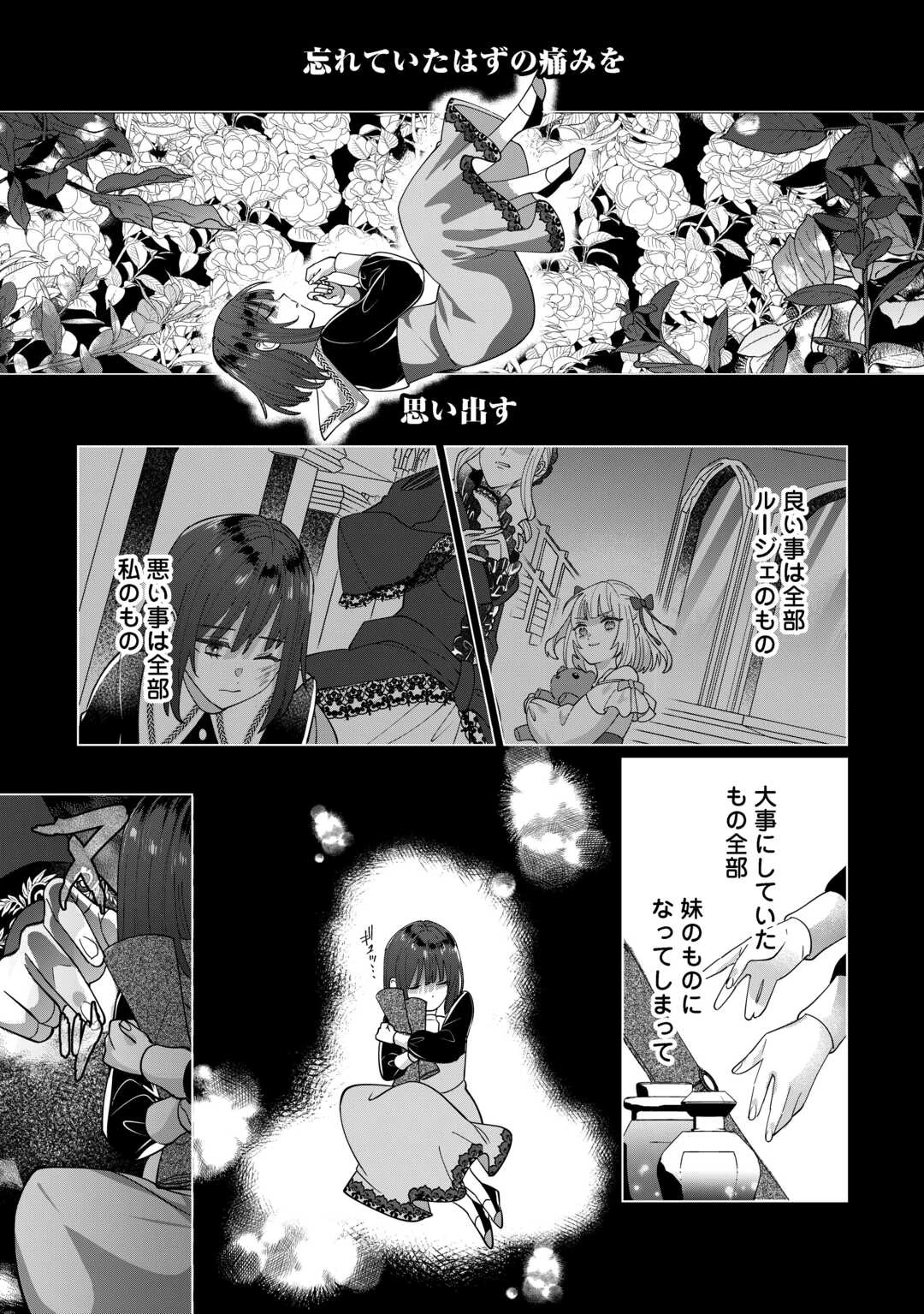 私を追い出すのはいいですけど、この家の薬作ったの全部私ですよ？ 第7話 - 23