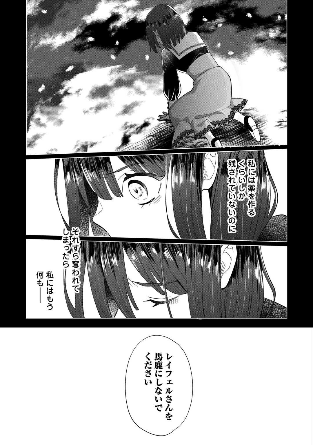 私を追い出すのはいいですけど、この家の薬作ったの全部私ですよ？ 第7話 - 25