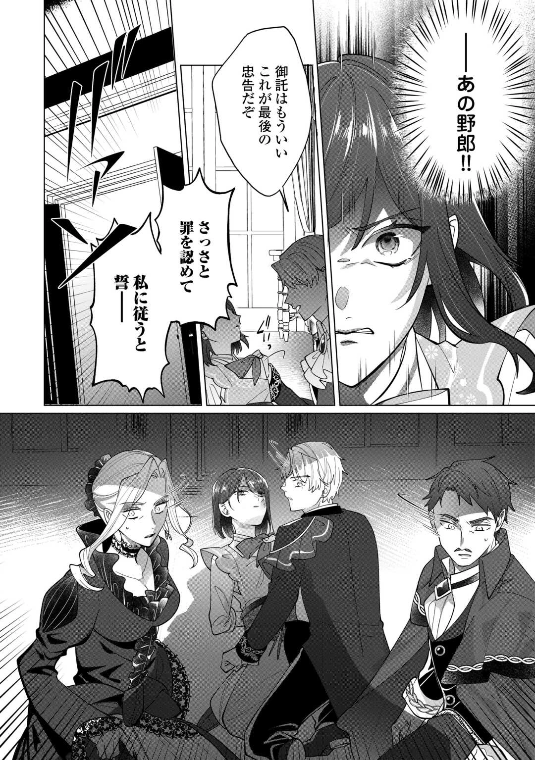 私を追い出すのはいいですけど、この家の薬作ったの全部私ですよ？ 第7話 - 28