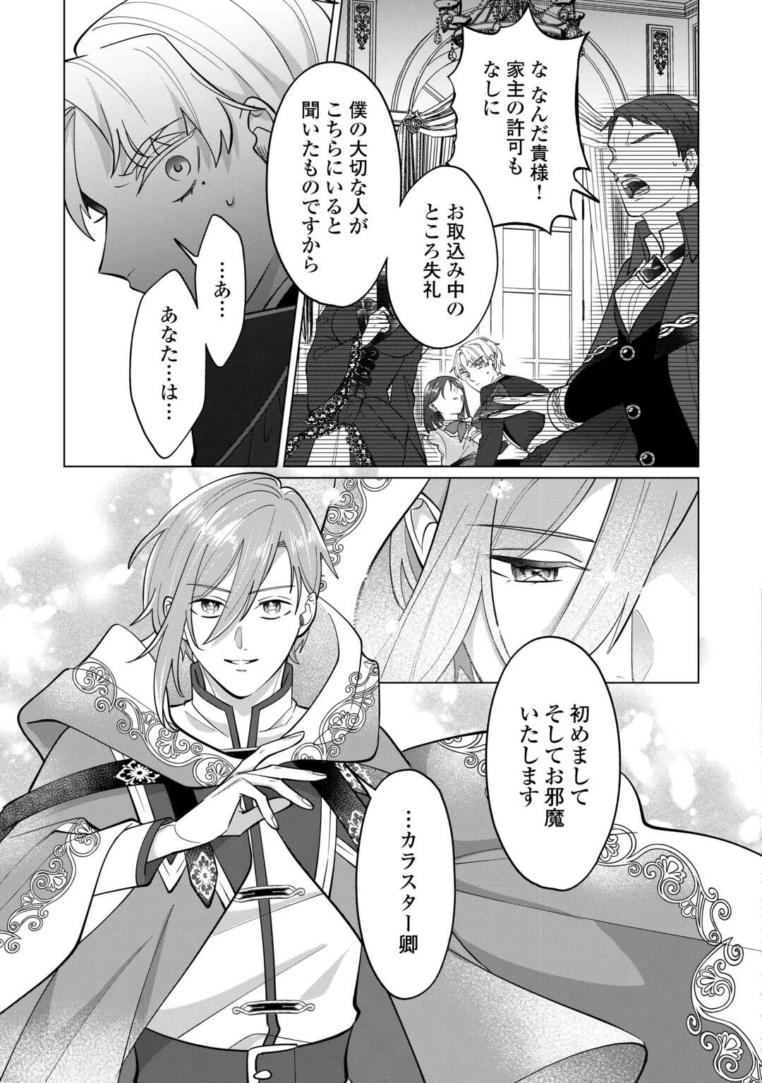 私を追い出すのはいいですけど、この家の薬作ったの全部私ですよ？ 第7話 - 29