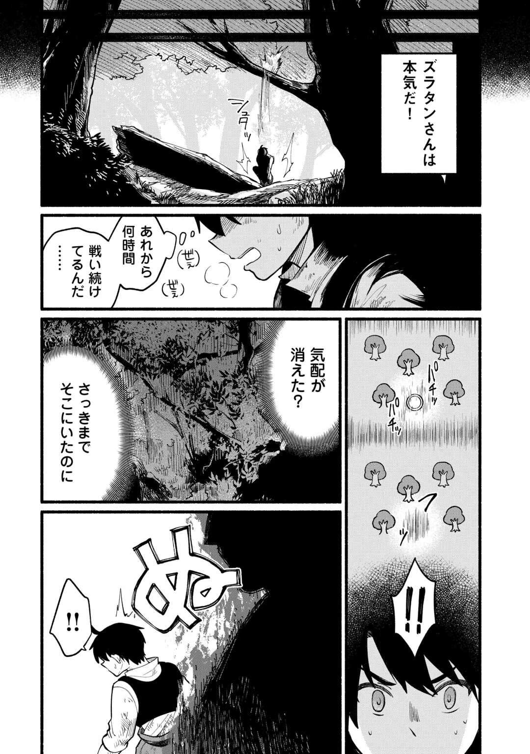 転生前のチュートリアルで異世界最強になりました。 準備し過ぎて第二の人生はイージーモードです！ 第10話 - 16