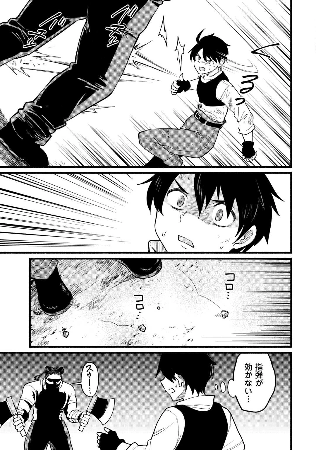 転生前のチュートリアルで異世界最強になりました。 準備し過ぎて第二の人生はイージーモードです！ 第10話 - 17