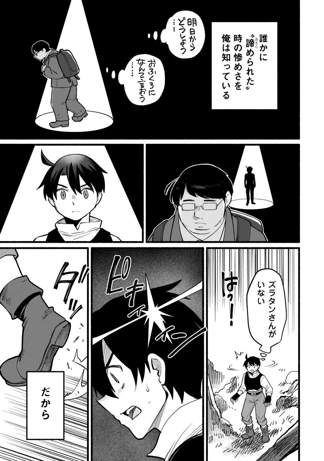 転生前のチュートリアルで異世界最強になりました。 準備し過ぎて第二の人生はイージーモードです！ 第10話 - 19