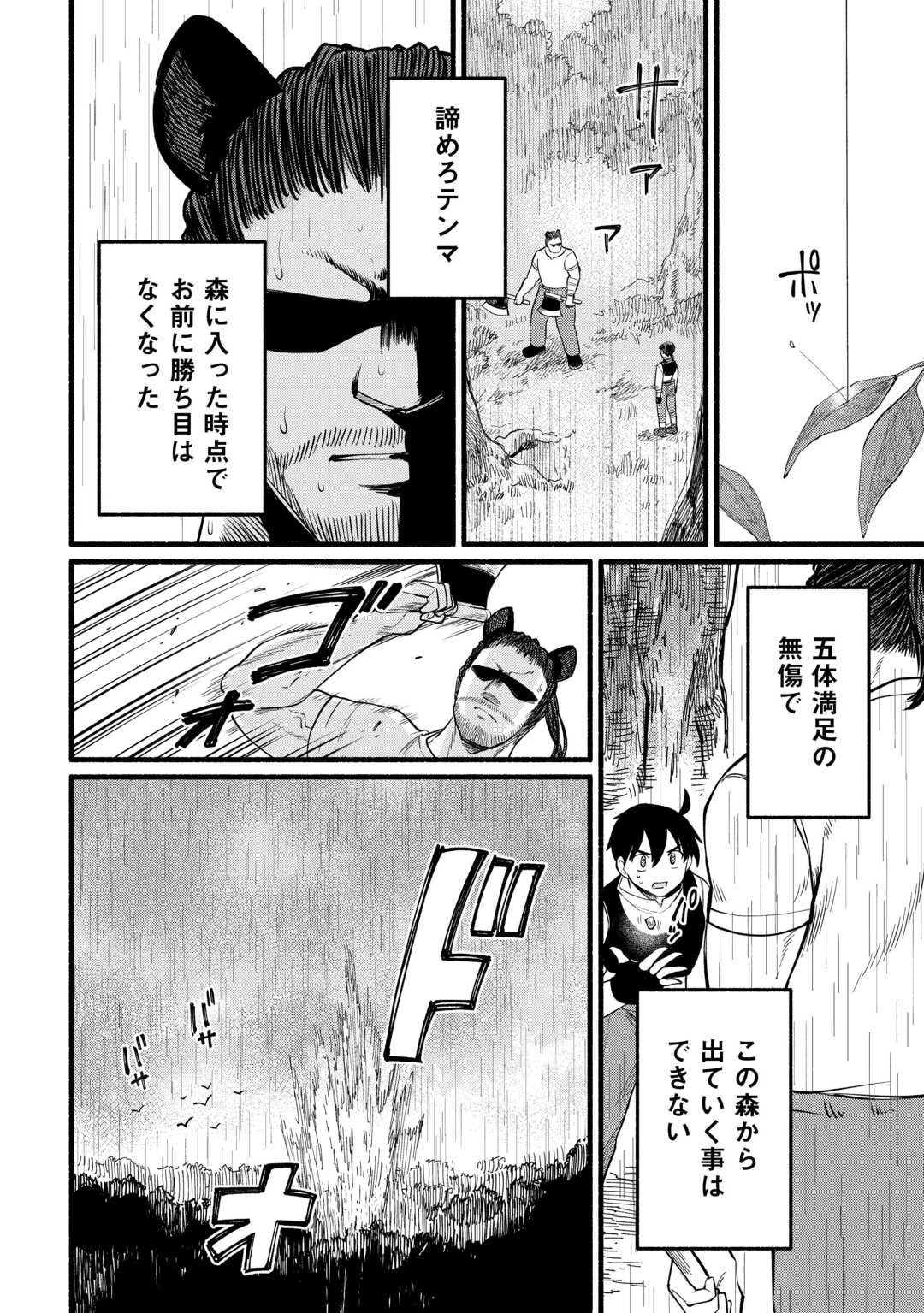 転生前のチュートリアルで異世界最強になりました。 準備し過ぎて第二の人生はイージーモードです！ 第10話 - 22