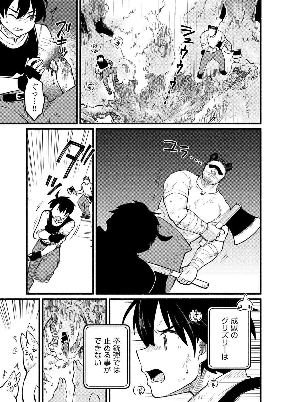 転生前のチュートリアルで異世界最強になりました。 準備し過ぎて第二の人生はイージーモードです！ 第10話 - 23