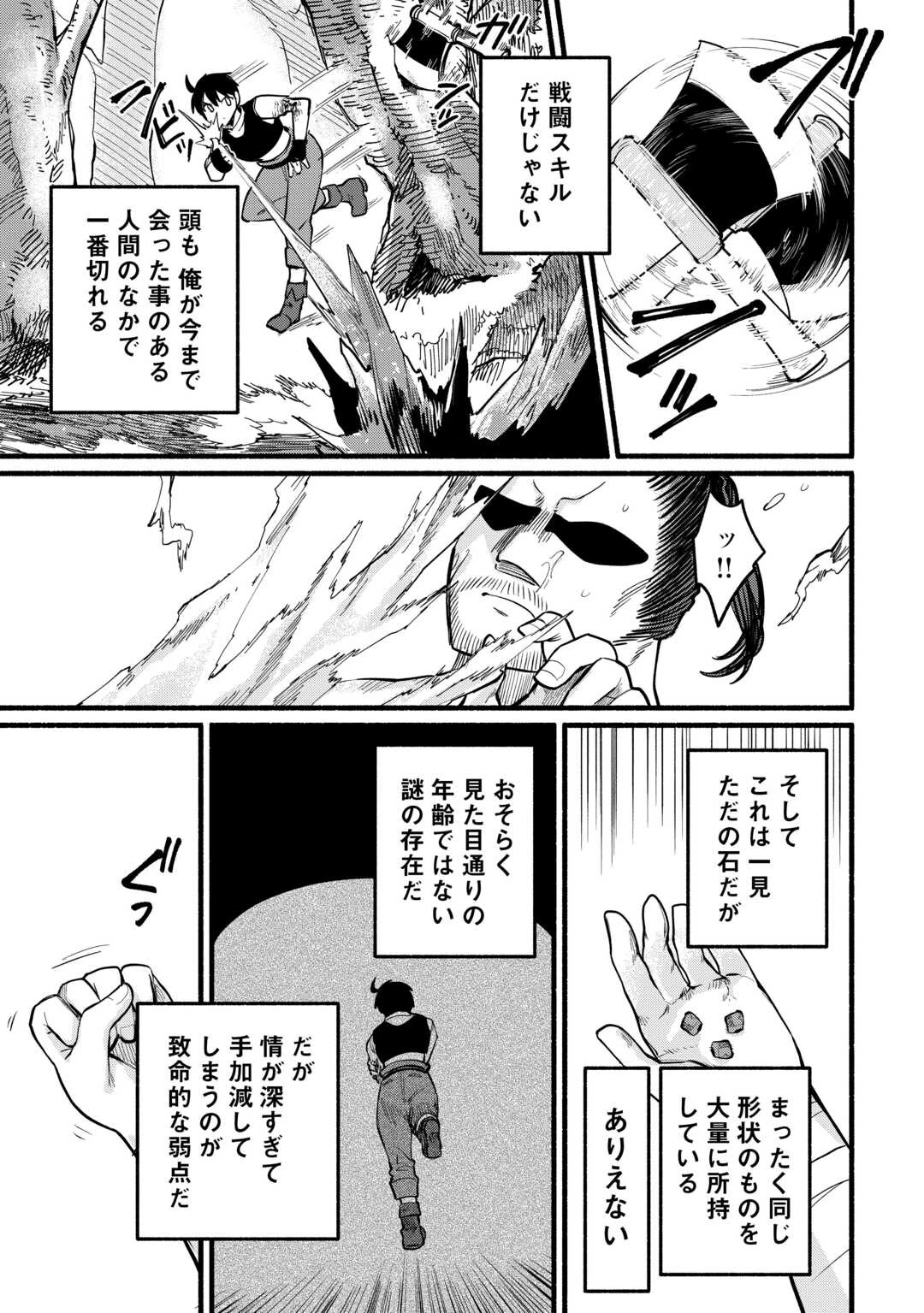 転生前のチュートリアルで異世界最強になりました。 準備し過ぎて第二の人生はイージーモードです！ 第10話 - 25