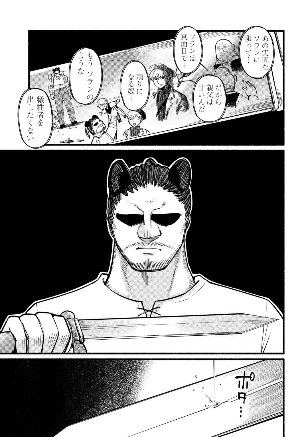 転生前のチュートリアルで異世界最強になりました。 準備し過ぎて第二の人生はイージーモードです！ 第10話 - 29