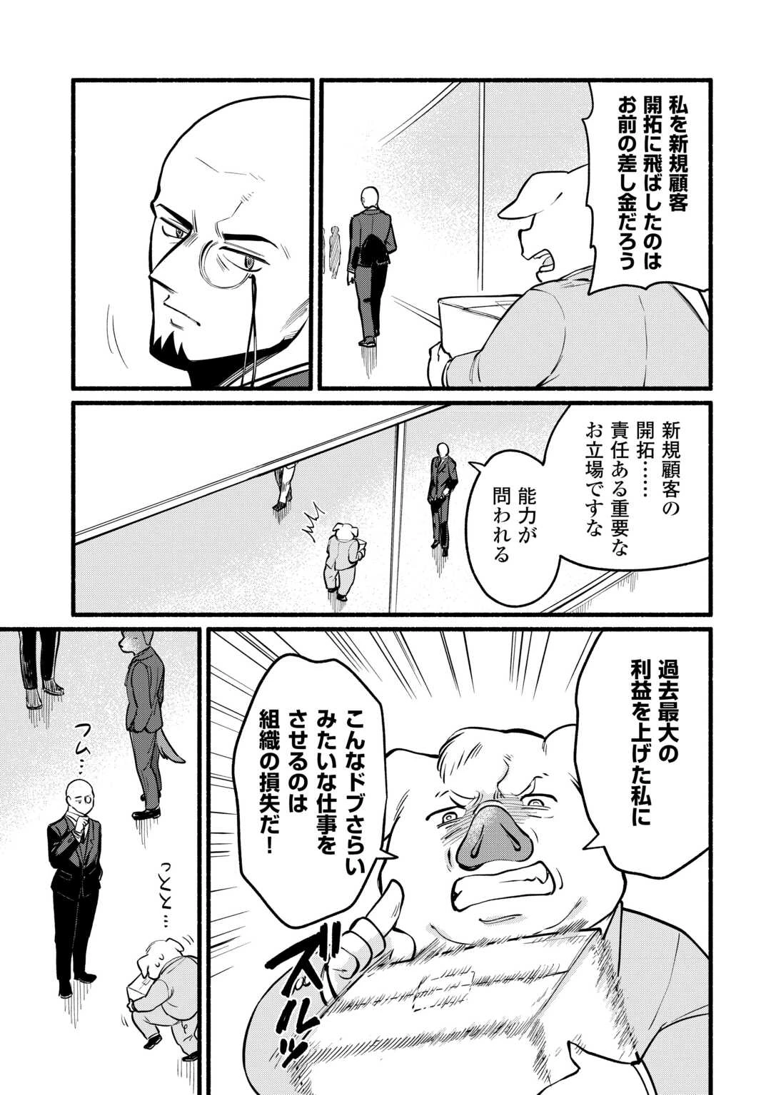 転生前のチュートリアルで異世界最強になりました。 準備し過ぎて第二の人生はイージーモードです！ 第10話 - 31