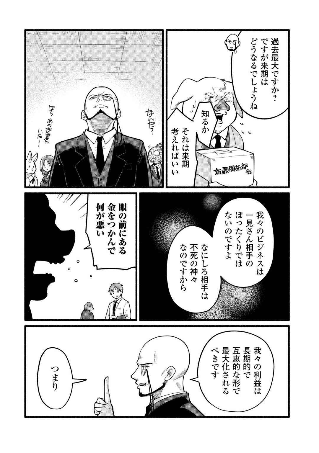 転生前のチュートリアルで異世界最強になりました。 準備し過ぎて第二の人生はイージーモードです！ 第10話 - 32