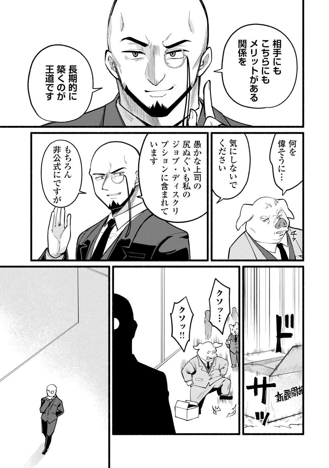 転生前のチュートリアルで異世界最強になりました。 準備し過ぎて第二の人生はイージーモードです！ 第10話 - 33