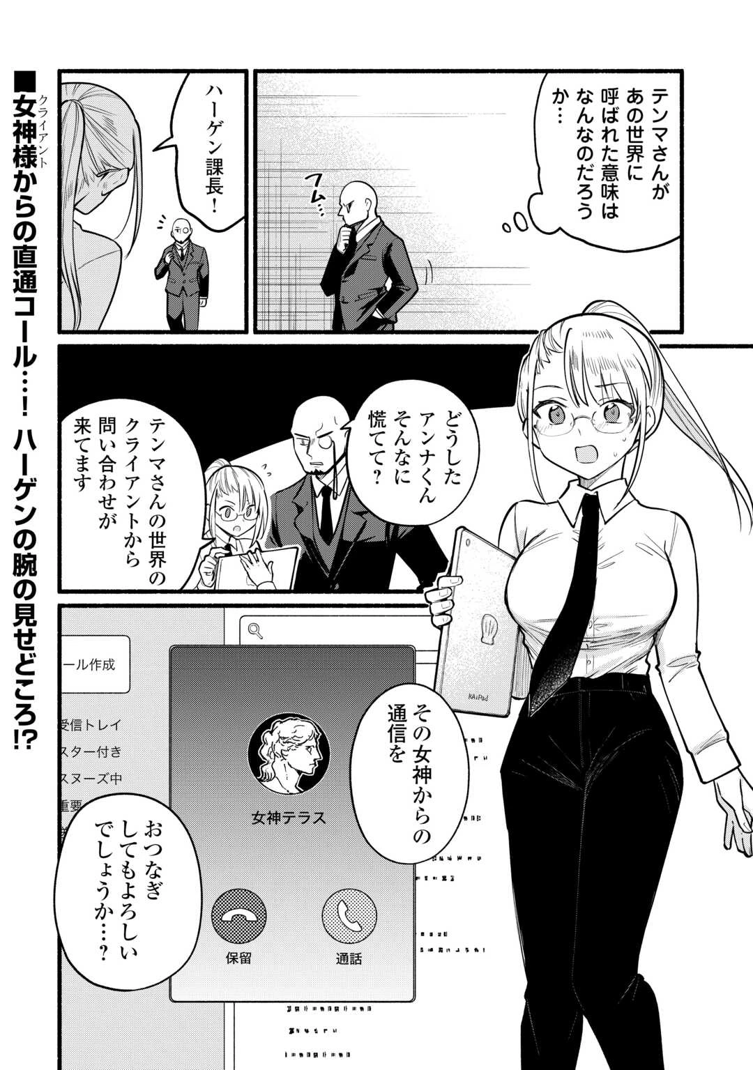 転生前のチュートリアルで異世界最強になりました。 準備し過ぎて第二の人生はイージーモードです！ 第10話 - 34