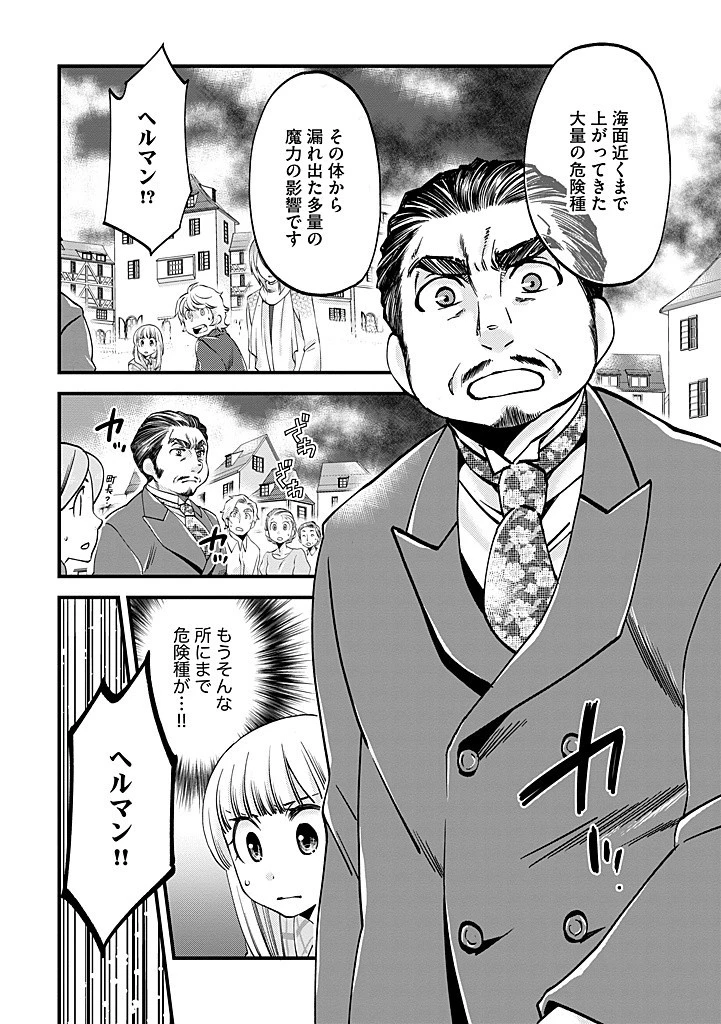 馬小屋暮らしのご令嬢は案外領主に向いている？ 第29.2話 - 1