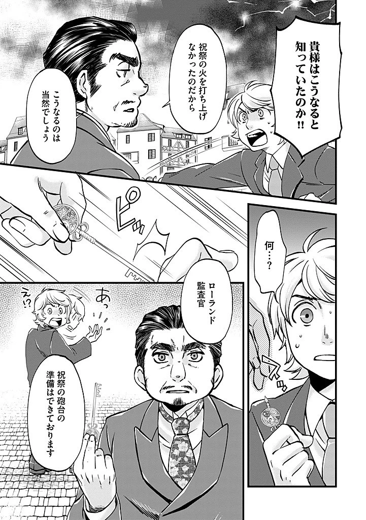 馬小屋暮らしのご令嬢は案外領主に向いている？ 第29.2話 - 2