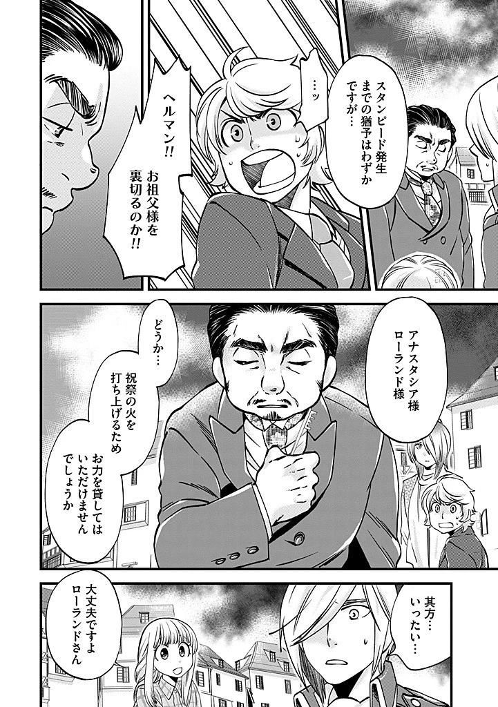 馬小屋暮らしのご令嬢は案外領主に向いている？ 第29.2話 - 3