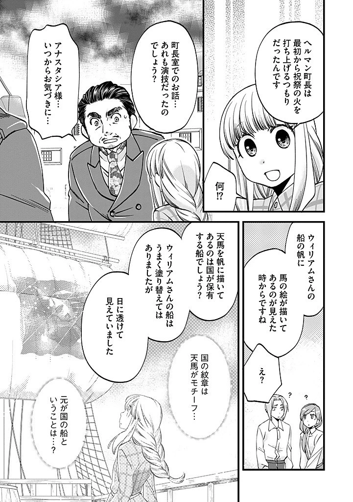 馬小屋暮らしのご令嬢は案外領主に向いている？ 第29.2話 - 4