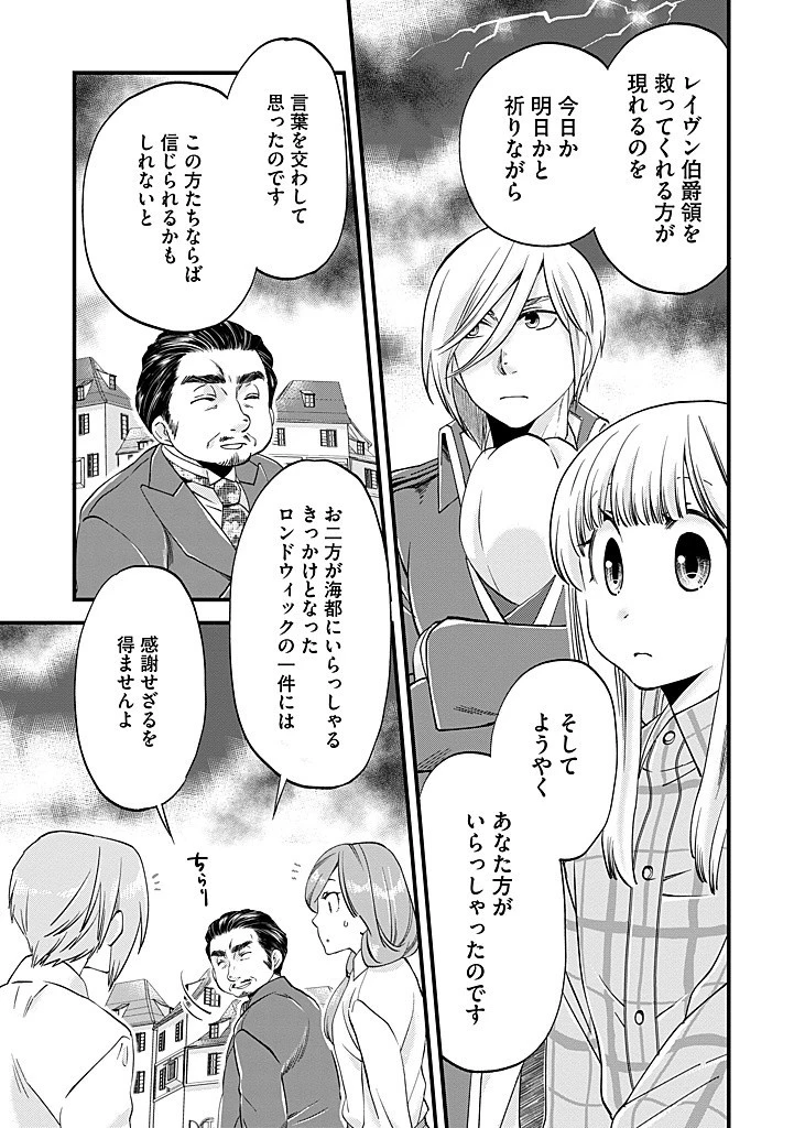 馬小屋暮らしのご令嬢は案外領主に向いている？ 第29.2話 - 8