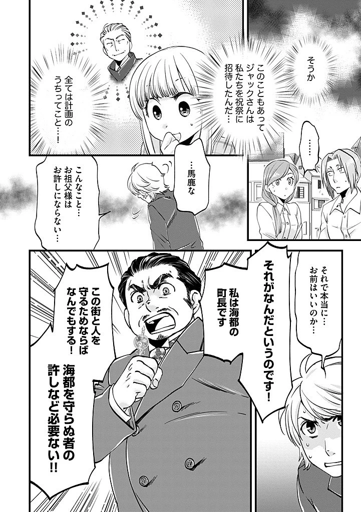 馬小屋暮らしのご令嬢は案外領主に向いている？ 第29.2話 - 9