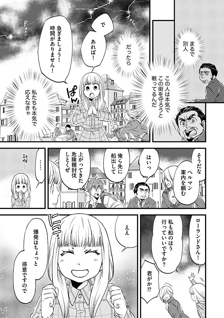 馬小屋暮らしのご令嬢は案外領主に向いている？ 第29.2話 - 10