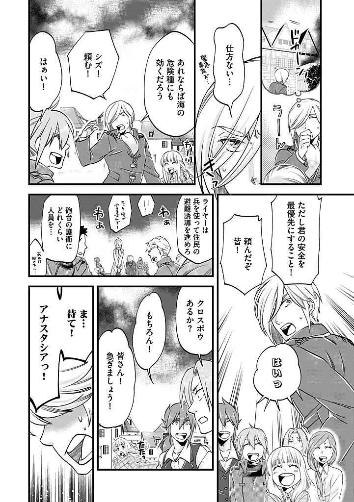 馬小屋暮らしのご令嬢は案外領主に向いている？ 第29.2話 - 11