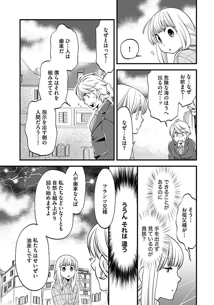 馬小屋暮らしのご令嬢は案外領主に向いている？ 第29.2話 - 12