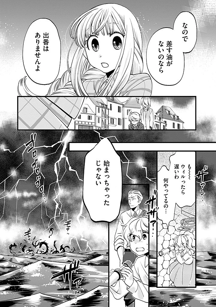 馬小屋暮らしのご令嬢は案外領主に向いている？ 第29.2話 - 13