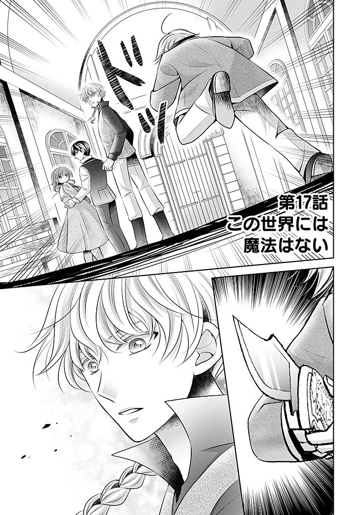 美形王子が苦手な破天荒モブ令嬢は自分らしく生きていきたい！ 第17.1話 - 1