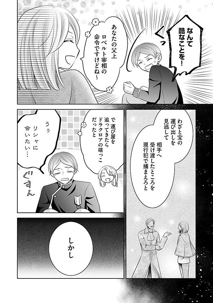 美形王子が苦手な破天荒モブ令嬢は自分らしく生きていきたい！ 第17話 - 4