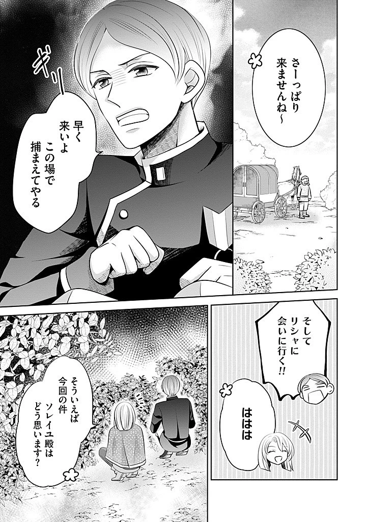 美形王子が苦手な破天荒モブ令嬢は自分らしく生きていきたい！ 第17話 - 5