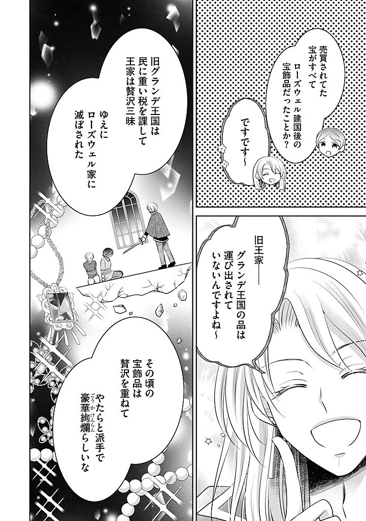 美形王子が苦手な破天荒モブ令嬢は自分らしく生きていきたい！ 第17話 - 6