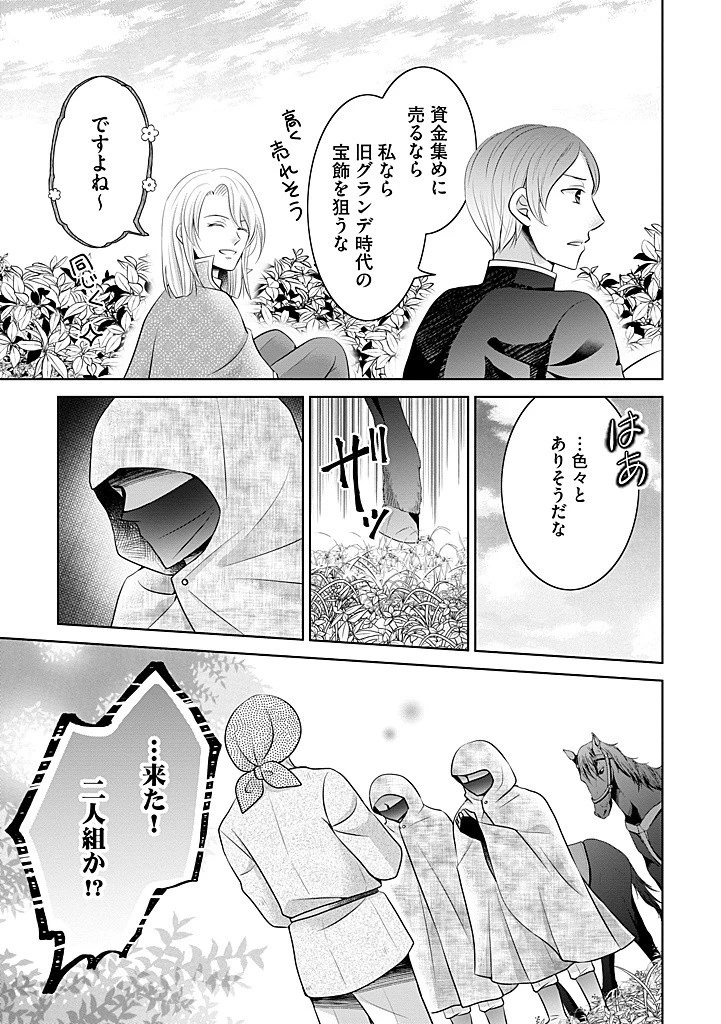 美形王子が苦手な破天荒モブ令嬢は自分らしく生きていきたい！ 第17話 - 7