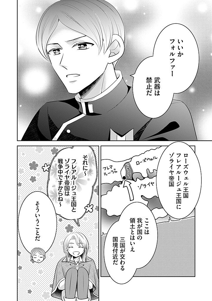 美形王子が苦手な破天荒モブ令嬢は自分らしく生きていきたい！ 第17話 - 8