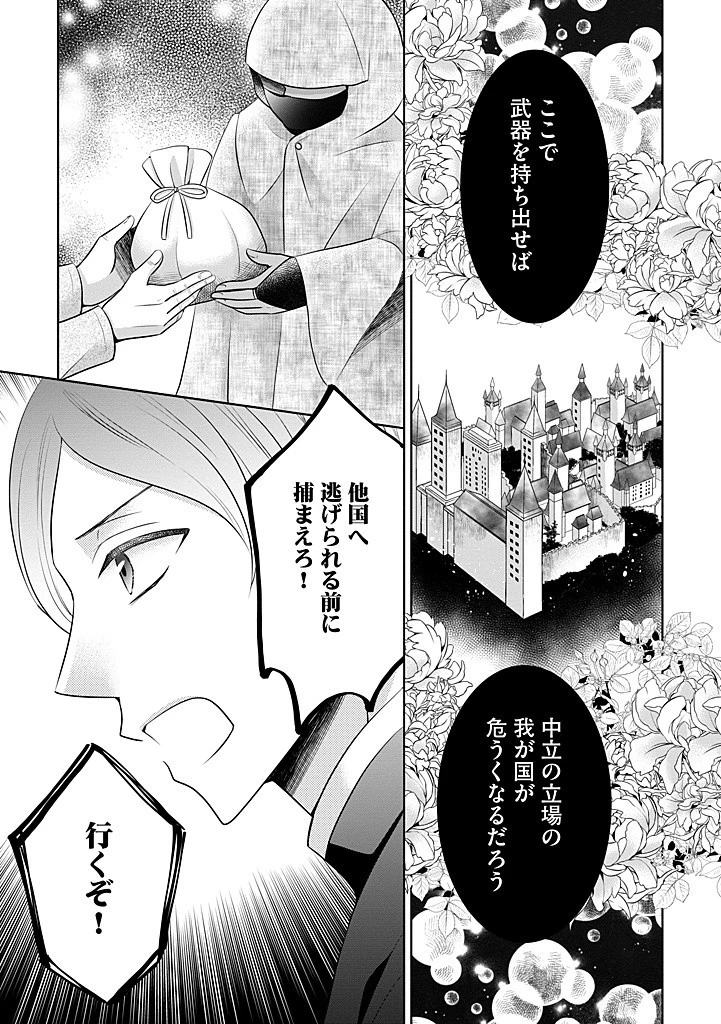 美形王子が苦手な破天荒モブ令嬢は自分らしく生きていきたい！ 第17話 - 9