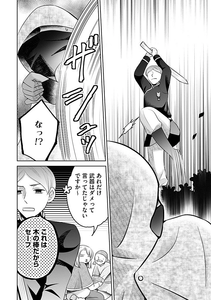 美形王子が苦手な破天荒モブ令嬢は自分らしく生きていきたい！ 第17話 - 10