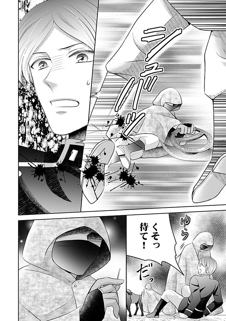 美形王子が苦手な破天荒モブ令嬢は自分らしく生きていきたい！ 第17話 - 12