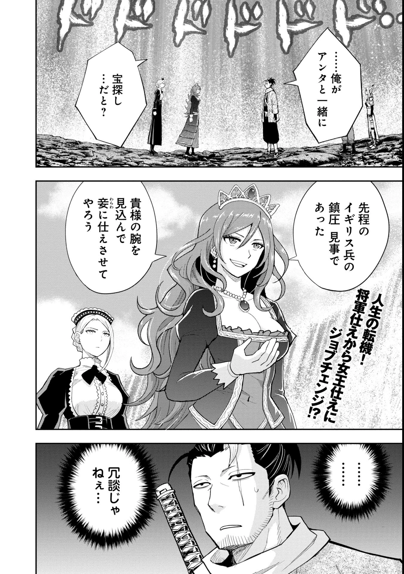 徳川埋蔵金はアメリカにござる 第7話 - 2