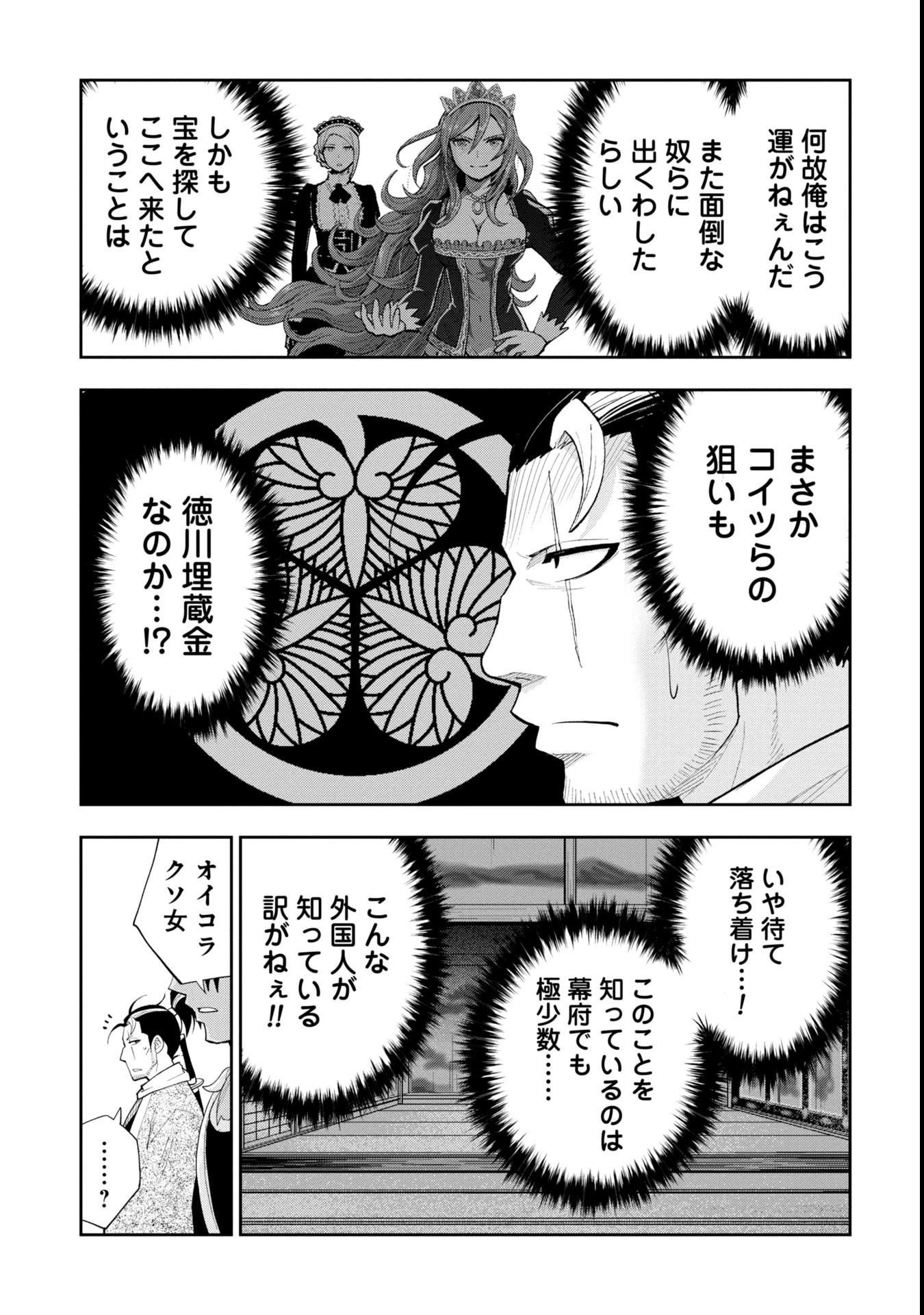 徳川埋蔵金はアメリカにござる 第7話 - 3