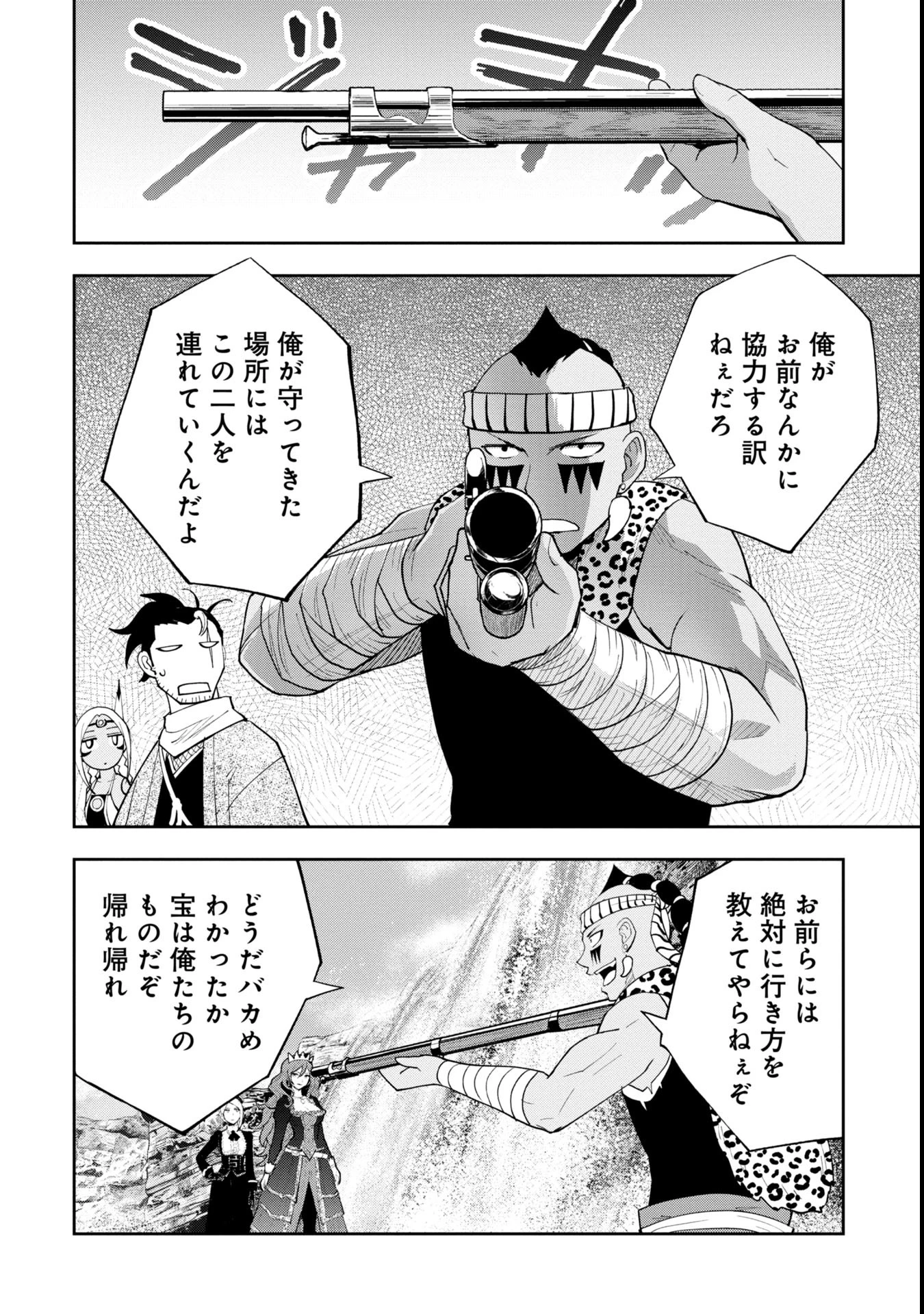 徳川埋蔵金はアメリカにござる 第7話 - 4