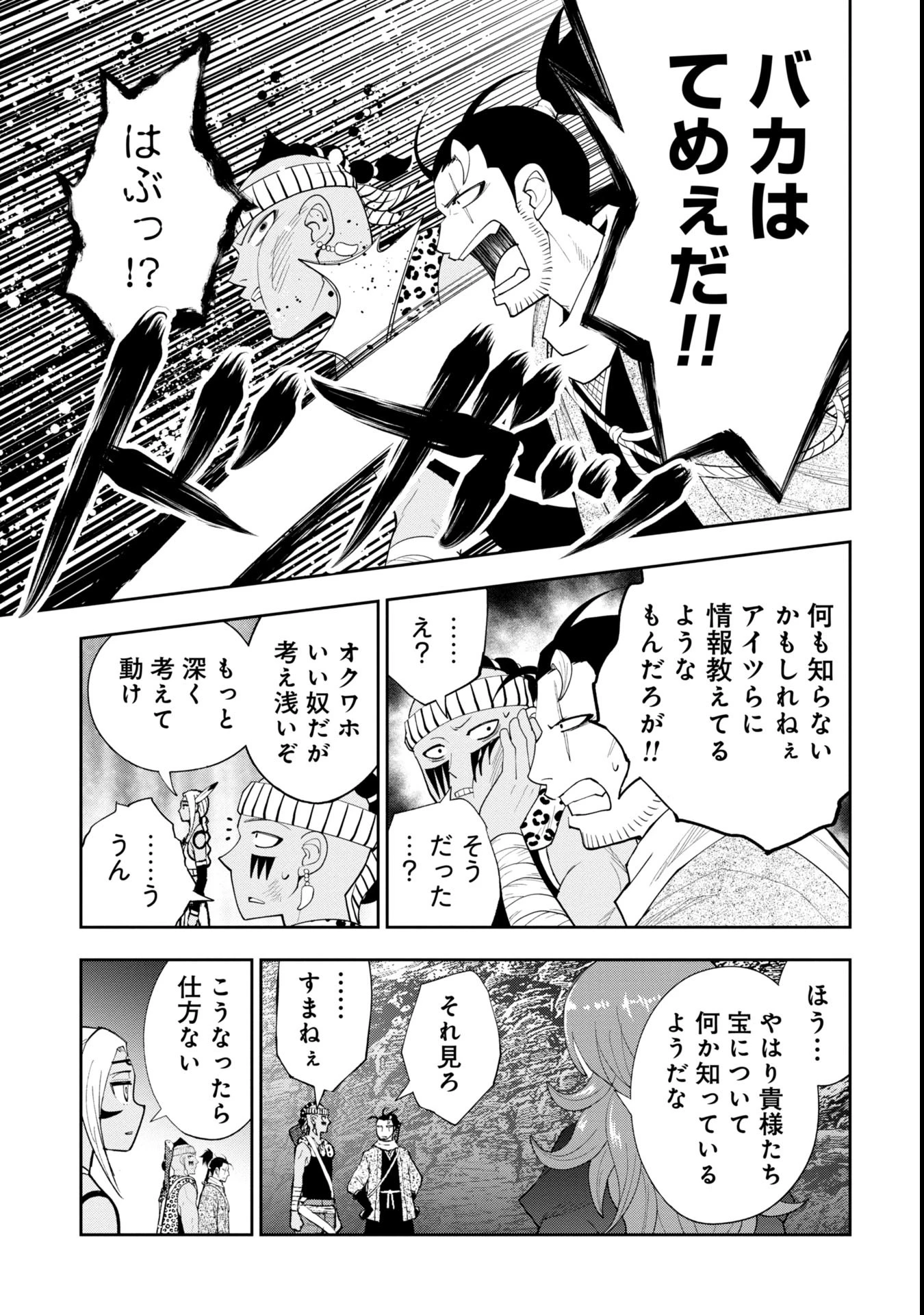 徳川埋蔵金はアメリカにござる 第7話 - 5
