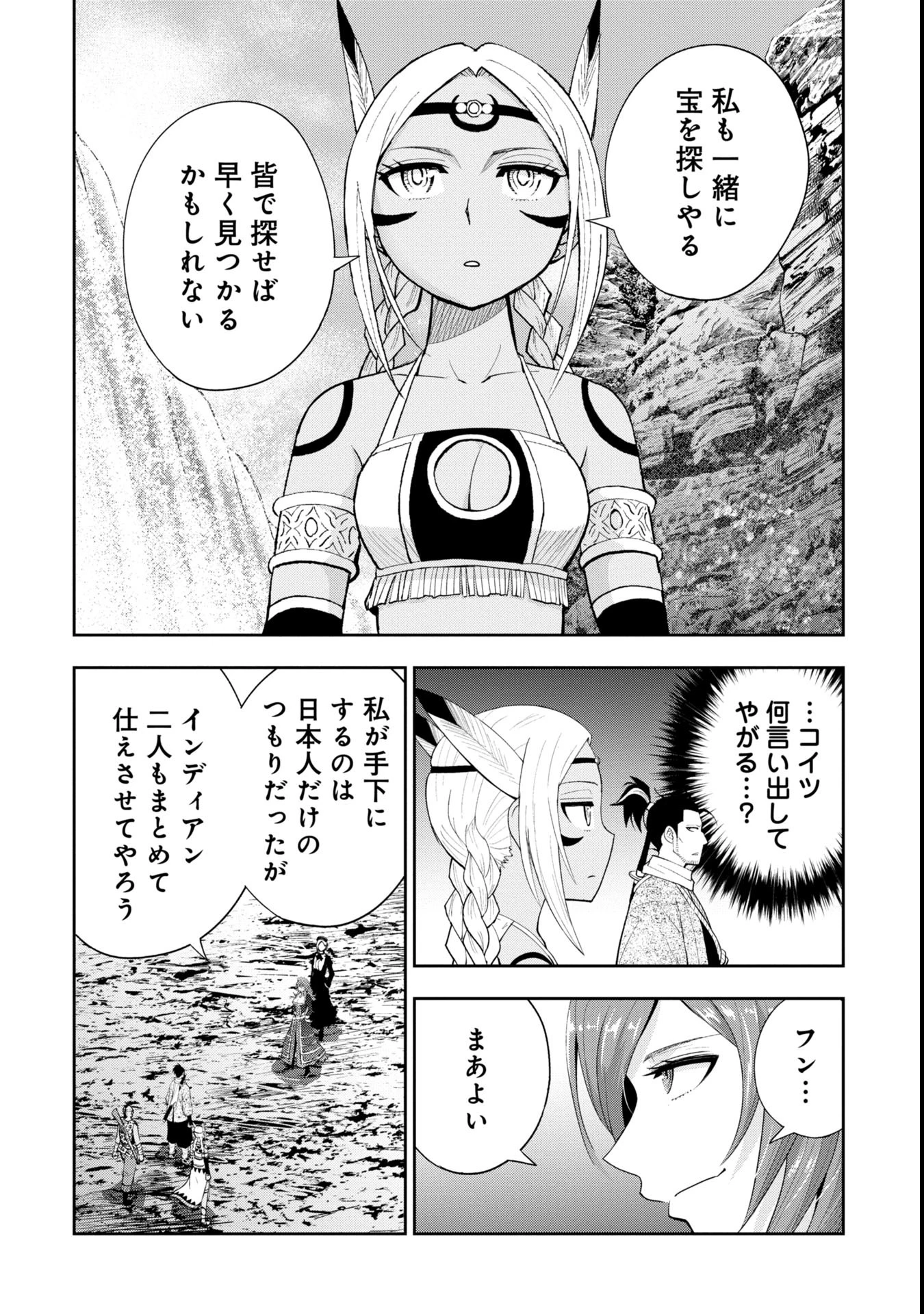 徳川埋蔵金はアメリカにござる 第7話 - 6