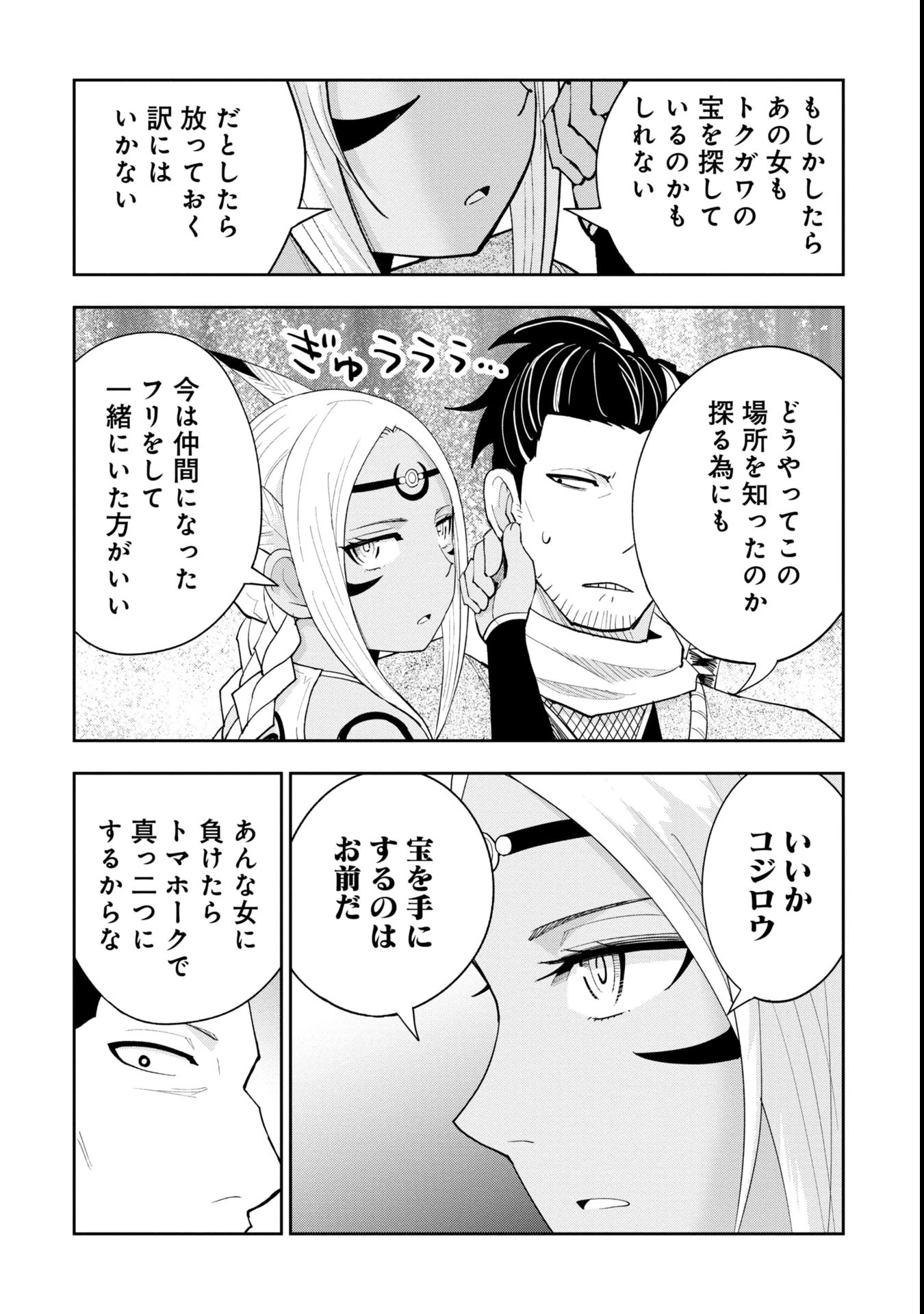 徳川埋蔵金はアメリカにござる 第7話 - 10