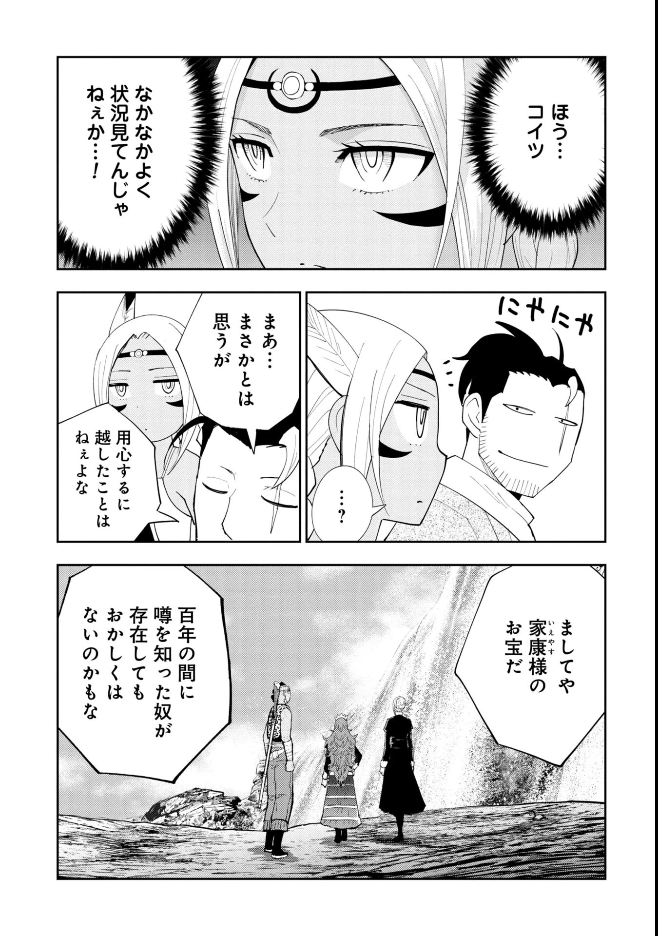 徳川埋蔵金はアメリカにござる 第7話 - 11