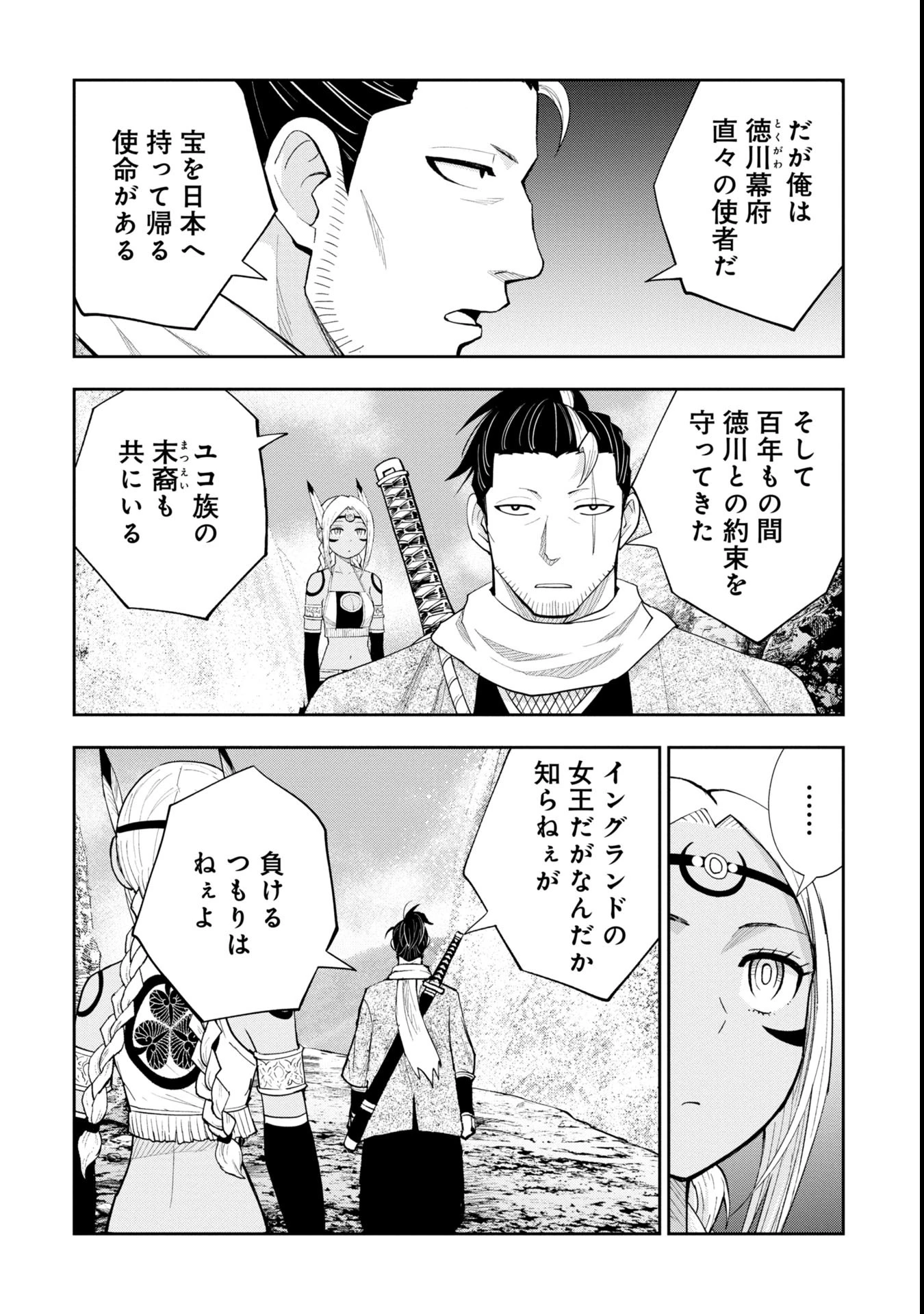 徳川埋蔵金はアメリカにござる 第7話 - 12