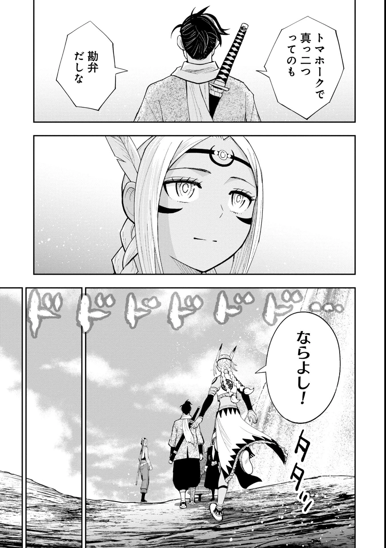 徳川埋蔵金はアメリカにござる 第7話 - 13
