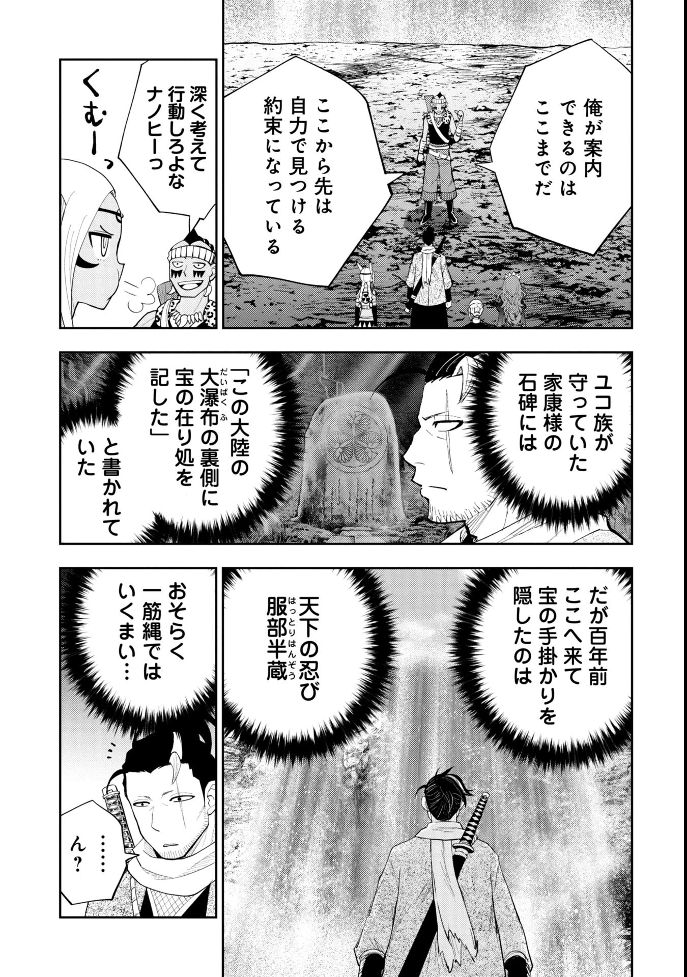 徳川埋蔵金はアメリカにござる 第7話 - 15