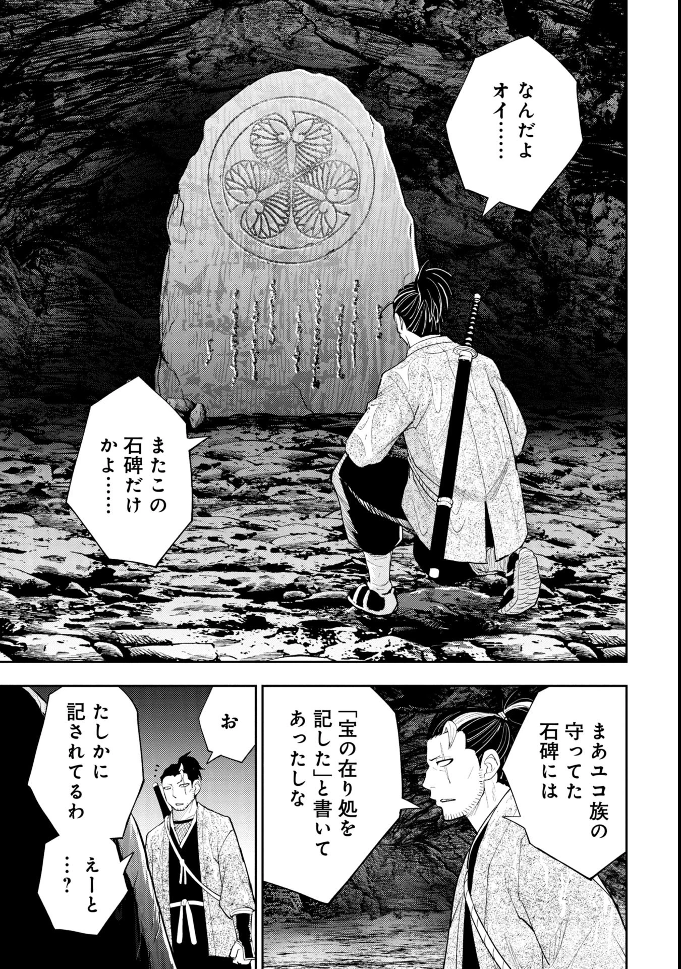 徳川埋蔵金はアメリカにござる 第7話 - 19