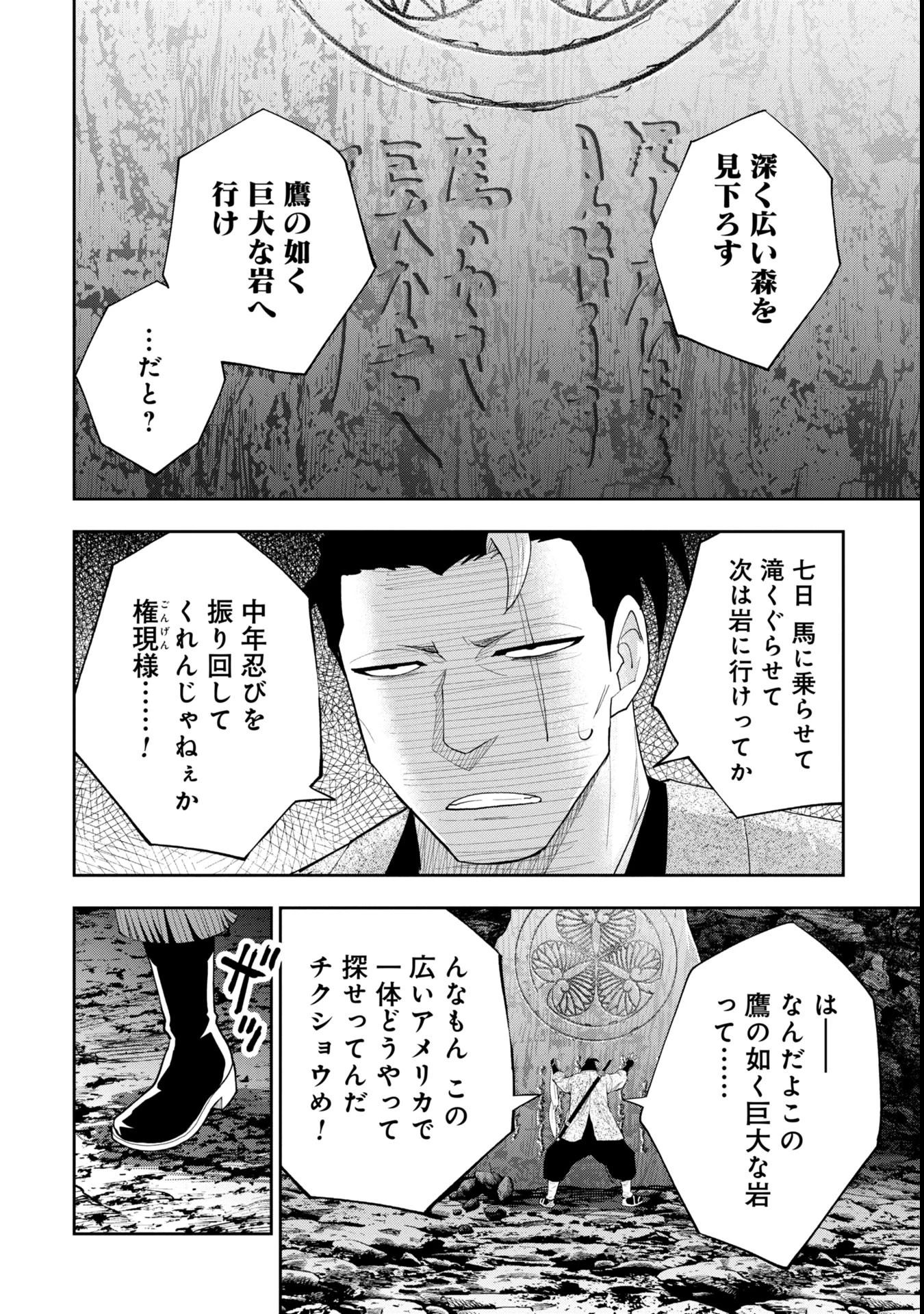徳川埋蔵金はアメリカにござる 第7話 - 20